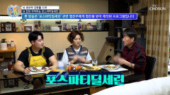 🧠포스파티딜세린🧠 가족력은 OUT 왕종근 부부의 뇌 건강 비결 TV CHOSUN 260507 방송
