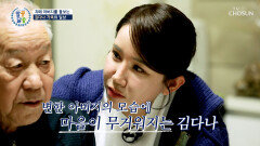 급격히 진행된 치매로 한순간에 아이가 되어버린 김다나 아버지 TV CHOSUN 260604 방송
