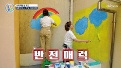 치매 가족력 타파 여전히 쌩쌩한 김형자의 뇌 운동법 벽화 그리기 TV CHOSUN 260618 방송