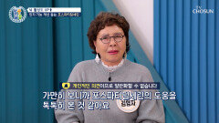 포스파티딜세린 노화로 잃어버린 기억력 되찾는 방법 TV CHOSUN 260618 방송