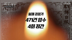 일본에 맞선 '배일 신문' 「조선 민중의 민족적 불평」