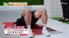박태환 선수 전담 트레이너가 알려주는 엉덩이 운동법 TV CHOSUN 20221120 방송