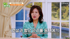 🤍혈당유산균🤍 남편의 혈당 스파이크를 막기 위한 특별한 선물 TV CHOSUN 240317 방송