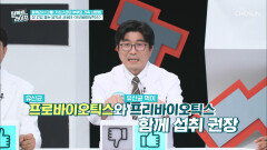 장 건강 똑똑하게 책임지는 유익균과 유해균 황금비율~ TV CHOSUN 20220914 방송