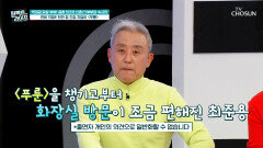 변비 그만 장 환경 개선에 도움 주는 푸룬 TV CHOSUN 241030 방송