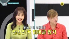 원조 아나테이너 임성민마이클 엉거_퍼펙트 라이프 216회 예고 TV CHOSUN 241120 방송