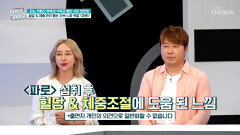 🤎파로🤎 치솟는 혈당 잡고 건강한 다이어트 성공 TV CHOSUN 251022 방송 🤎파로🤎 치솟는 혈당 잡고 건강한 다이어트 성공 TV CHOSUN 251022 방송