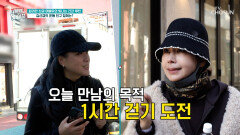 빛나는 배우 김선경의 건강 루틴 ‍인터벌 동네 투어‍ TV CHOSUN 251210 방송