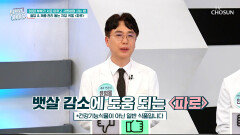 🤎파로🤎 포만감 UP⬆ 혈관 속 염증 감소에 도움 TV CHOSUN 251217 방송