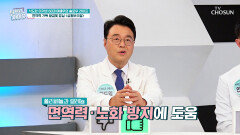 상황버섯쌀 무너진 면역력 올리고⬆ 암세포를 막아주는 방패막 TV CHOSUN 251224 방송