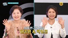 요리 연구가 모녀 이종임 & 박보경_퍼펙트 라이프 267회 예고 TV CHOSUN 251231 방송