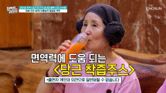 🥕당근 착즙 주스🥕 면역력 UP⬆ 온 가족 건강한 겨울나기 성공 TV CHOSUN 251231 방송