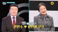퍼펙트 라이프에 찾아온 한인수  황선애 부부_퍼펙트 라이프 268회 예고 TV CHOSUN 260107 방송