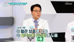 알부민 독성 물질 청소하고🧹 면역력 올려주는 멀티플레이어 TV CHOSUN 260107 방송