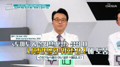 토마토&올리브오일 혈액 순환 도와주는 뇌혈관 지킴이🧬 TV CHOSUN 260120 방송