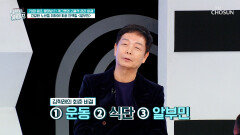 🤎알부민🤎 불행 끝! 행복 시작이여🤩 활력 충전하는 회춘 단백질🤵 TV CHOSUN 260204 방송