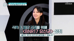 🤎BNR17🤎 두쫀쿠 먹고🧆 급격히 올라간 혈당을⬆ 바로잡는 비결🤗 TV CHOSUN 260304 방송