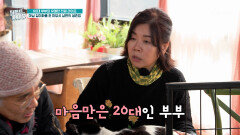 펜션 마님 김미화를 둔 돌쇠 남편 윤승호 부부의‍ 활력 나이가 20대인 비결 TV CHOSUN 260311 방송