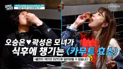 카무트 효소 영양소 저장으로 커지는 지방세포를 억제해 주는 분쇄기🧨 TV CHOSUN 260401 방송