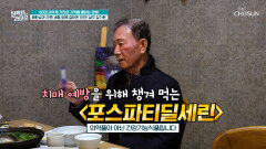 포스파티딜세린 치매 예방해 주는 뇌 건강 관리사 TV CHOSUN 260408 방송