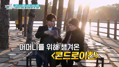 🦴콘드로이친🦴 관절염은 이제 BYE 관절 건강 위한 염증 방패 TV CHOSUN 260415 방송
