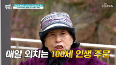 인생은 전원주처럼 오늘도 활기차게 100세 인생을 향해 달려가기 TV CHOSUN 260429 방송