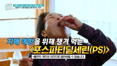 포스파티딜세린 뇌 노화 멈춰! 기억력을 지켜주는 뇌세포 보호막 TV CHOSUN 260429 방송
