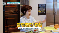 블루베리 전신 노화 타파 항산화 성분이 풍부한 보랏빛 선물 TV CHOSUN 260513 방송