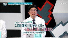 포스파티딜세린 나쁜 단백질 OUT‍️ 뇌 기능 회복에 불을 지피는 땔감 TV CHOSUN 260617 방송