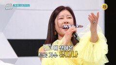 퍼펙트 라이프에 찾아온 트롯 가수 유지나_퍼펙트 라이프 292회 예고 TV CHOSUN 260708 방송