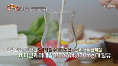 『콩 단백질』 근육 건강에 도움을 주는 식물성 단백질 TV CHOSUN 220518 방송