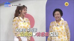 김혜연이영희 모녀의 건강 고민 해결 방법은?_건강한 집 156회 예고 TV CHOSUN 230828 방송