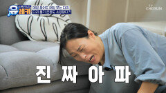 매일 퉁퉁 붓는 다리🦵 10년 동안 부종으로 일상이 고통스러웠던 그녀 TV CHOSUN 251116 방송