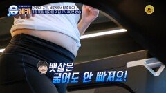 만병의 근원, 비만에서 탈출하자!_내 몸을 살리는 유레카 227회 예고 TV CHOSUN 260118 방송