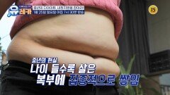 중년의 다이어트, 내장지방을 잡아라!_내 몸을 살리는 유레카 228회 예고 TV CHOSUN 260125 방송