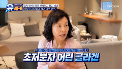 초저분자 어린 콜라겐 탄력 넘치는 건강 미인으로 변신 TV CHOSUN 260208 방송
