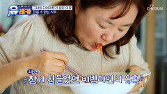 식욕 폭발🤯 다이어트 식단으로 시작해서🥗 비빔라면으로 마무리하는 하루 TV CHOSUN 260215 방송
