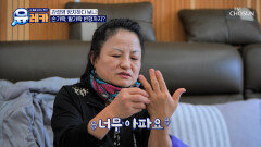 관절염이 불러온 통증으로 무너져버린 그녀의 일상생활 TV CHOSUN 260315 방송