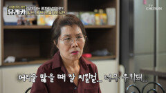 있을 때 지킬 걸 뒤늦은 후회에도 돌아오지 않는 머리카락‍️ TV CHOSUN 260405 방송