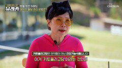 키토올리고당 당뇨의 위험에서 탈출‍️ 치솟는 혈당 붙잡는 김보화의 비결 TV CHOSUN 260531 방송