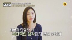 포기하지 않는 도전! 허찬미 모녀의 찬란한 인생 2막_내 몸을 살리는 유레카 238회 예고 TV CHOSUN 260614 방송