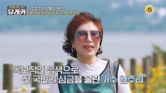 활력 넘치는 두 번째 삶! 가수 임주리의 웰빙라이프_내 몸을 살리는 유레카 240회 예고 TV CHOSUN 260628 방송