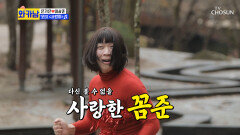 ‘고추’+‘사랑아’ 이상준의 빨간 맛(?) 내조ㅋㅋ TV CHOSUN 211130 방송