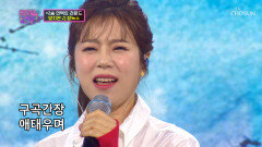 맑고 고운 목소리에 취한다 양지은 ‘장녹수’ TV CHOSUN 211207 방송