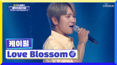 오늘 내 누울 자리는 여기인가..,? ‘Love Blossom’ TV CHOSUN 220623 방송