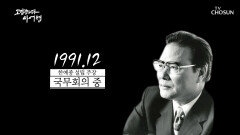 국내최고 ‘예술교육기관’으로 자리 잡은 ‘한예종’ 설립 주장한 이어령 TV CHOSUN 20220327 방송