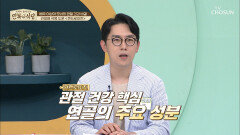 나날이 심해져 가는 관절 통증을 잡아준 「콘드로이친」 TV CHOSUN 20220702 방송