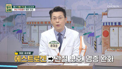 관절염이 여성에게 흔하게 발생하는 이유는?! TV CHOSUN 20221005 방송