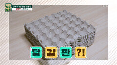 달걀판으로 집에서 맨발 운동 하는 법 大공개 TV CHOSUN 20221228 방송