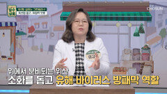 위점막을 보호하고 역류성 식도염 개선에 탁월! ▸그린세라-F◂ TV CHOSUN 20230208 방송